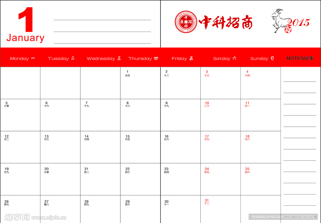 2015企业工作日历笔记本
