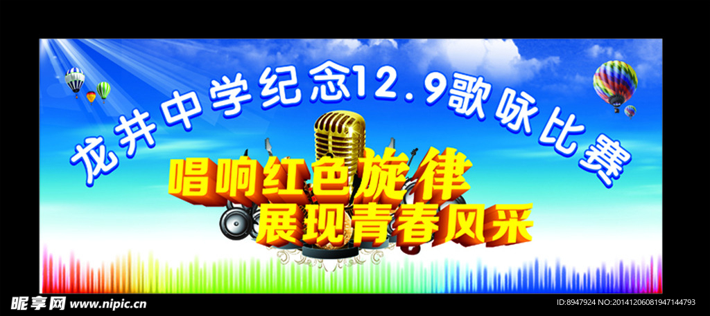 学校展板 唱响红色旋律
