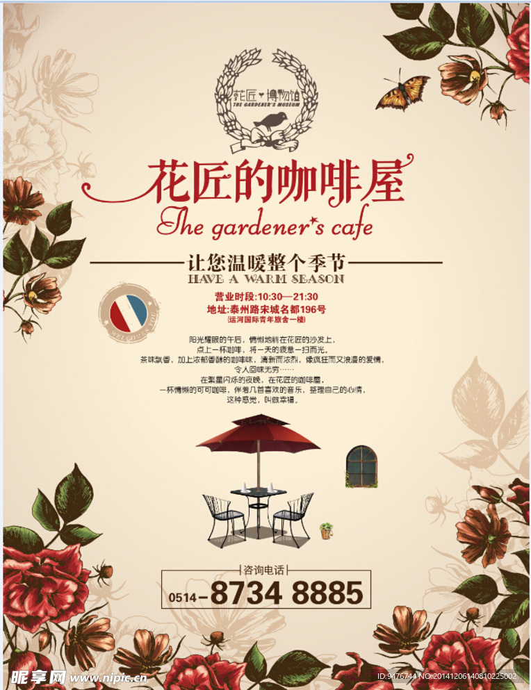 咖啡厅 海报 下午茶 招贴