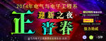正青春主题晚会海报