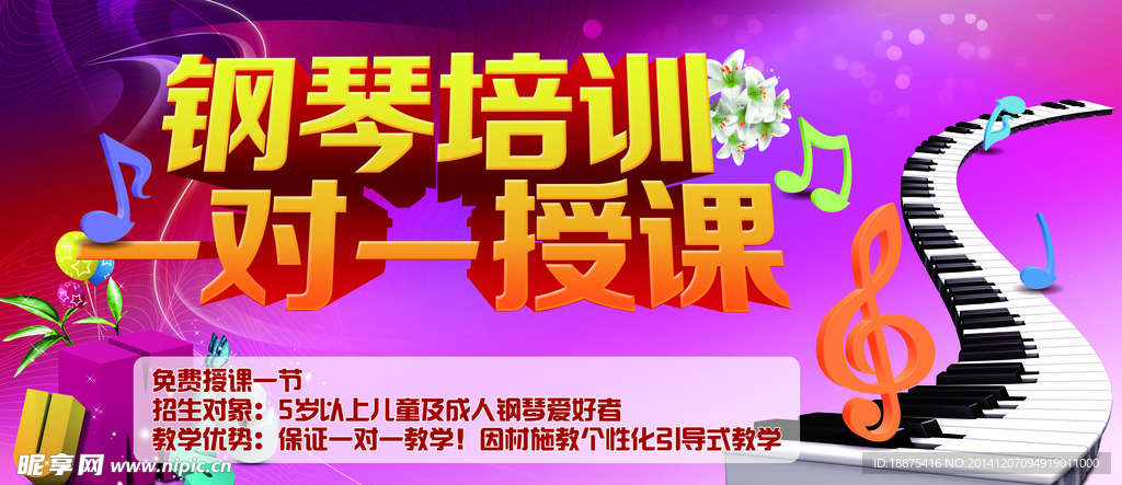 钢琴培训