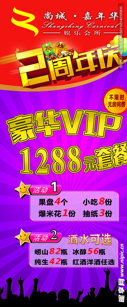 娱乐会所 X展架 易拉宝