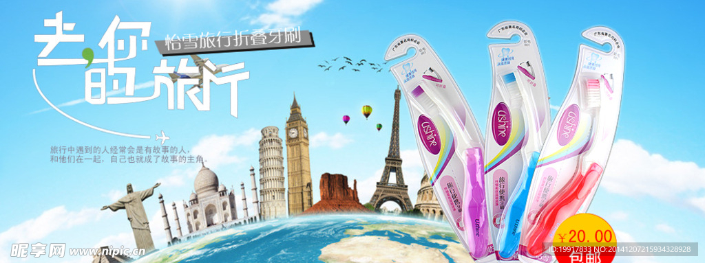 牙刷淘宝促销海报 广告