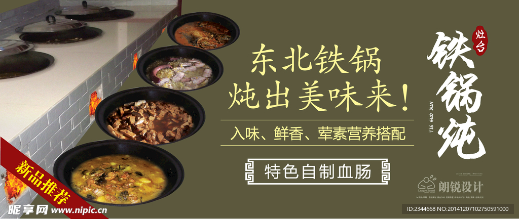 东北灶台铁锅炖