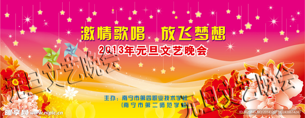 元旦文艺晚会舞台背景