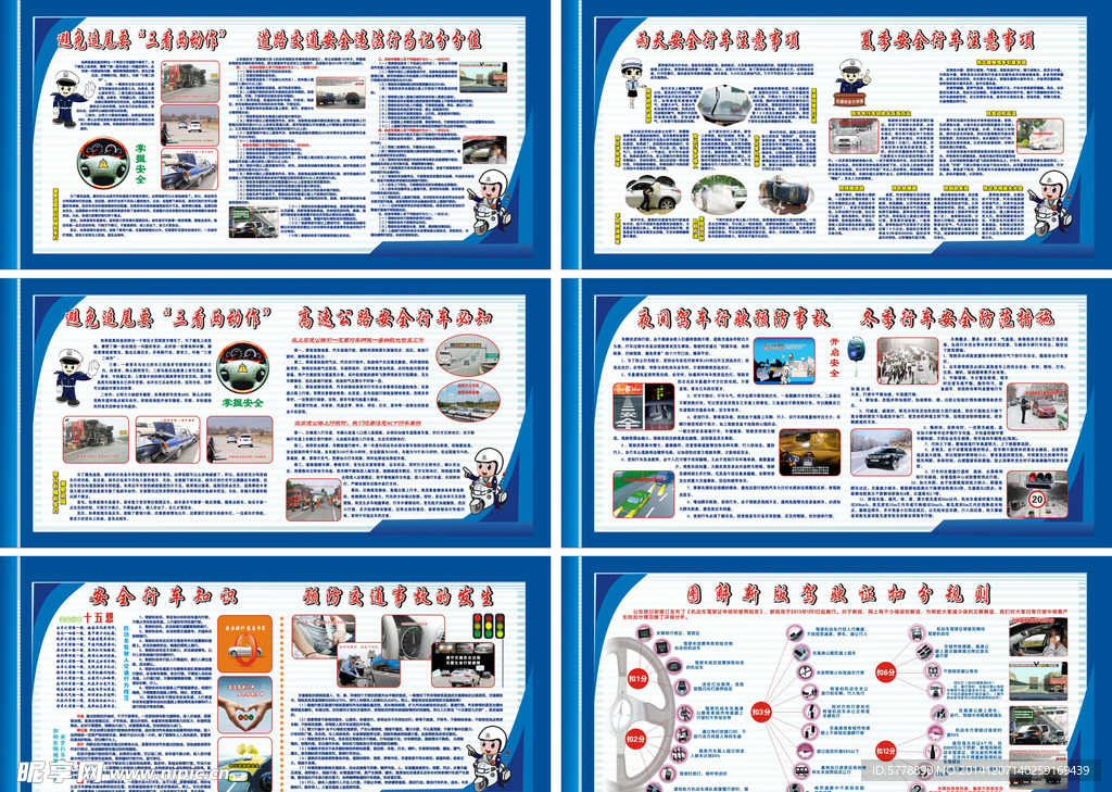 交通安全宣传栏