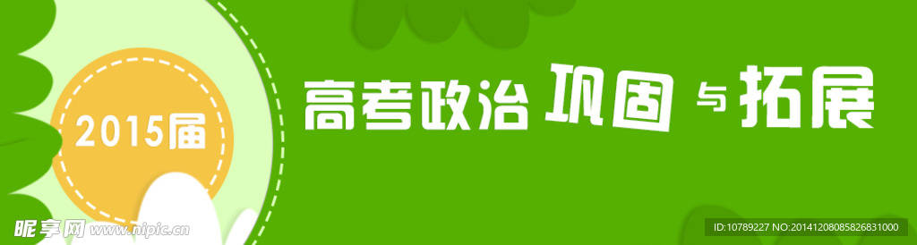 banner 卡通