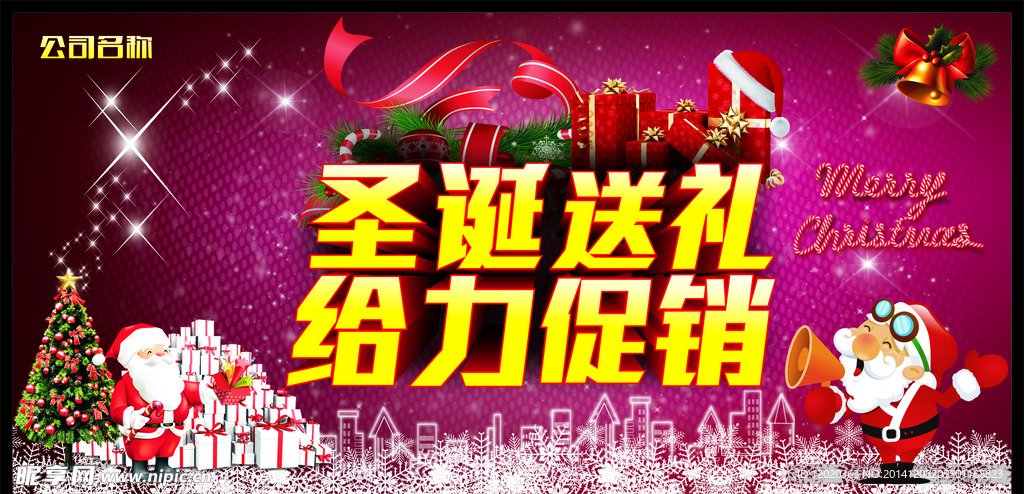 圣诞送礼给力促销