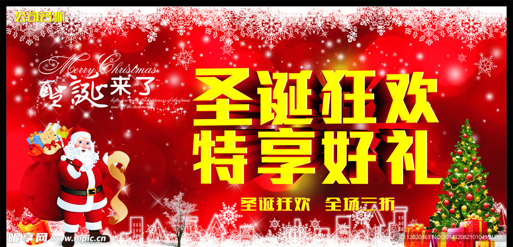 圣诞狂欢特享好礼