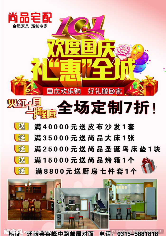 尚品宅配 宣传单正面