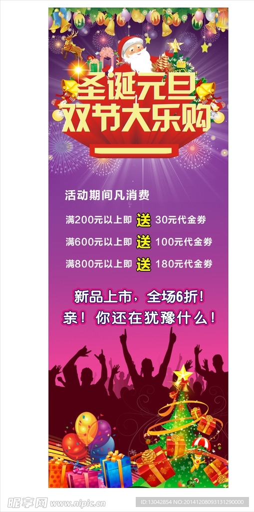 圣诞元旦 双旦快乐海报