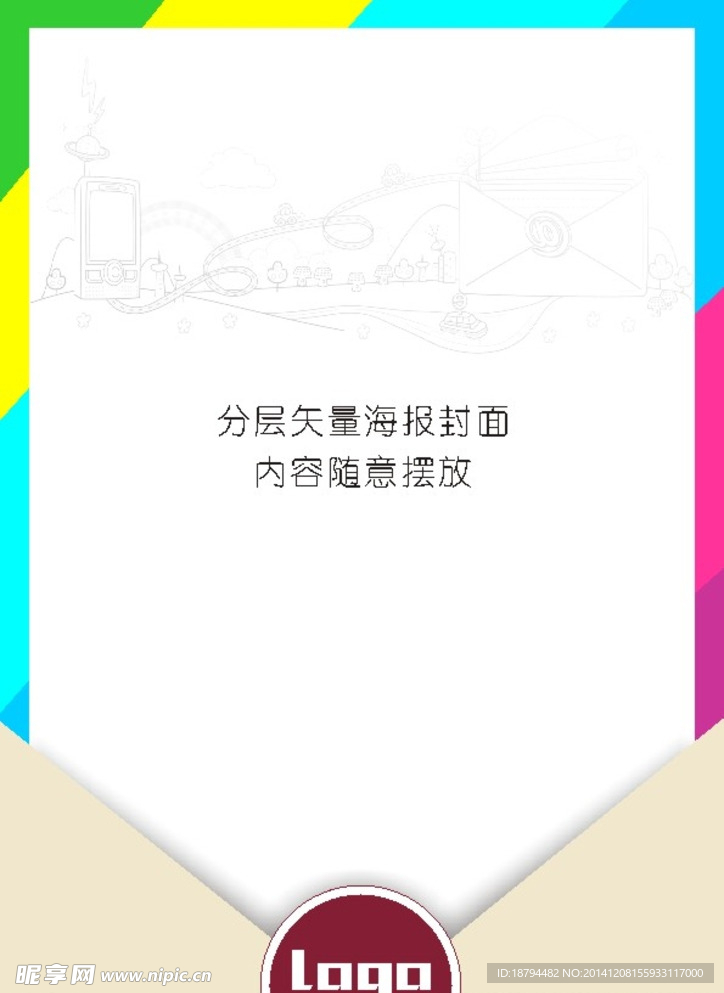 创意分层矢量海报封面