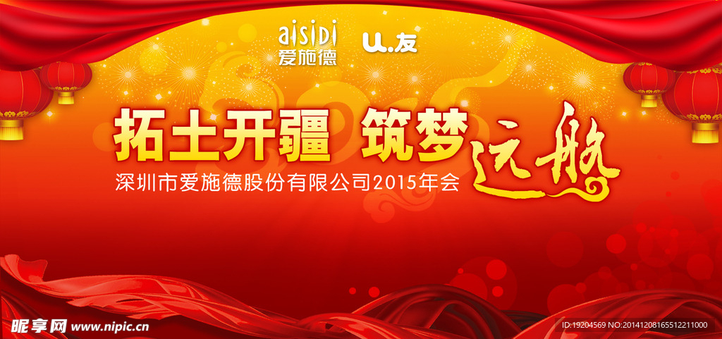 2015年会  喜庆  年会