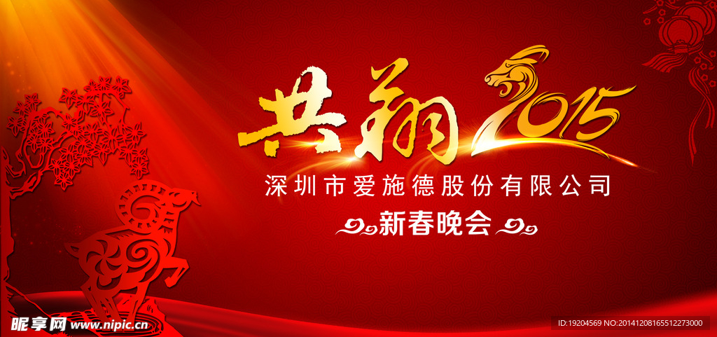 2015年会  喜庆  年会