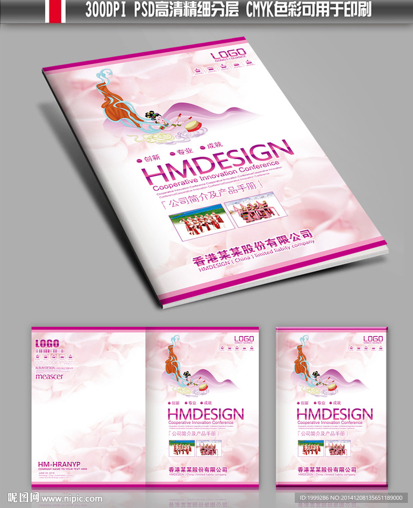 粉红色时尚画册封面设计