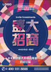 招商海报