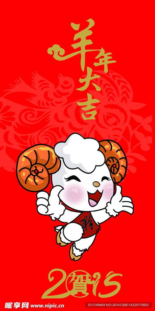 2015年羊年