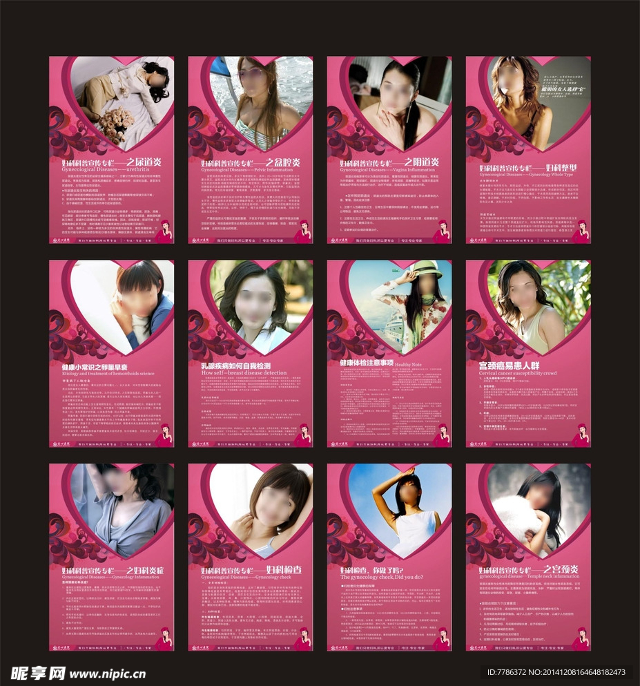 妇科展板 妇科科普宣传栏