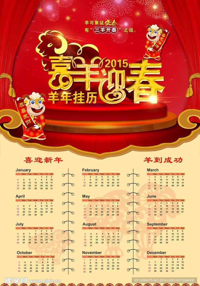 2015年挂历 喜羊迎年