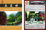 五道峡宣传单