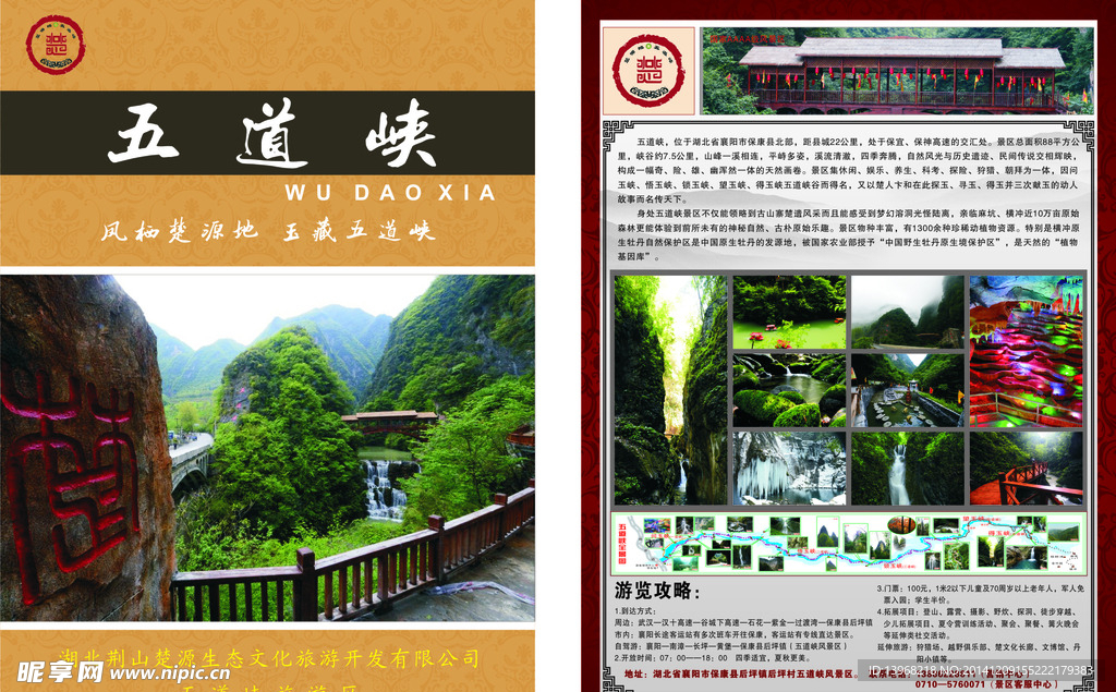 五道峡宣传单