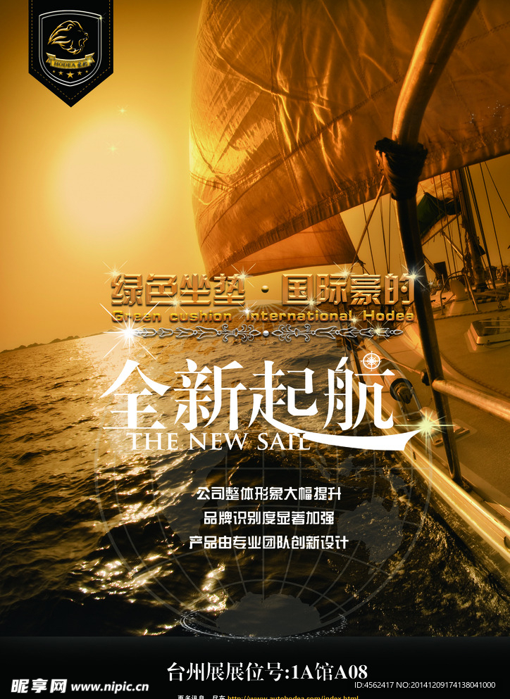 全新起航海报