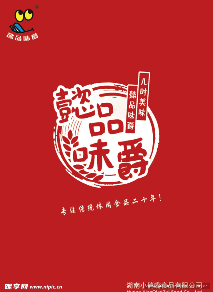 懿品味爵宣传册封面