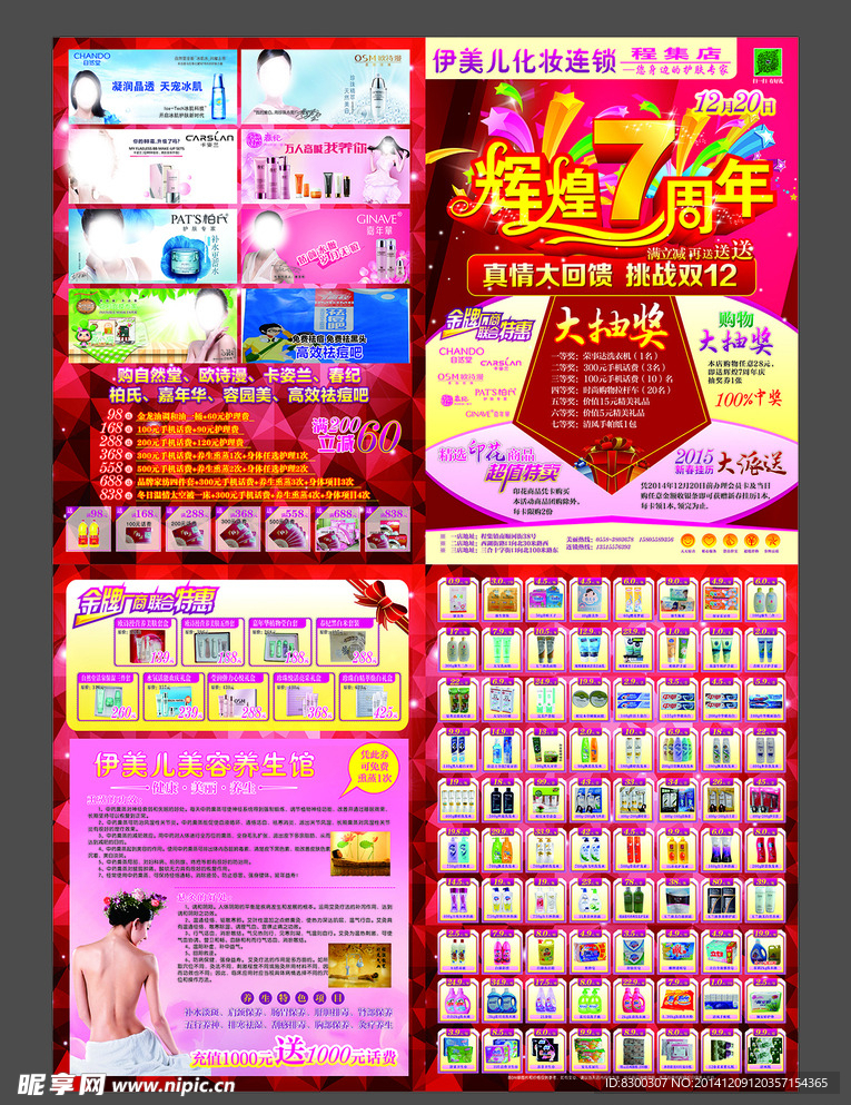 伊美儿辉煌7周年庆