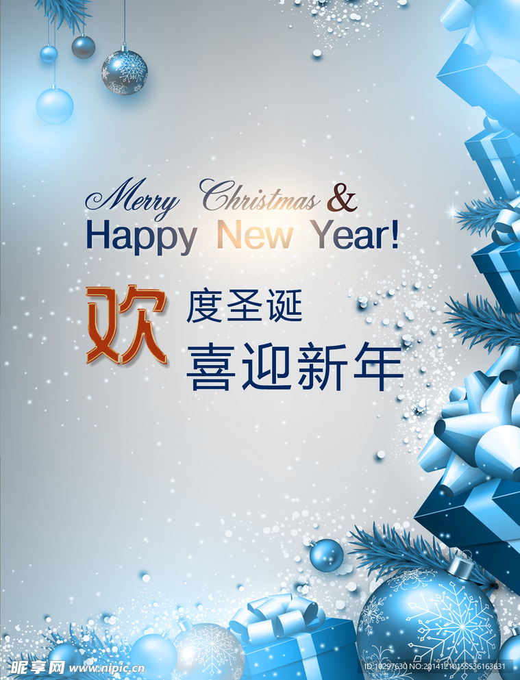 圣诞海报 新年海报