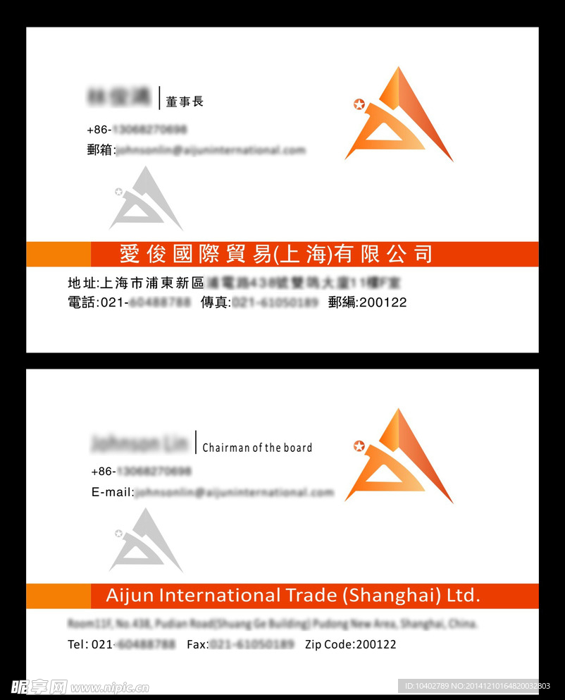 爱俊国际贸易公司-名片