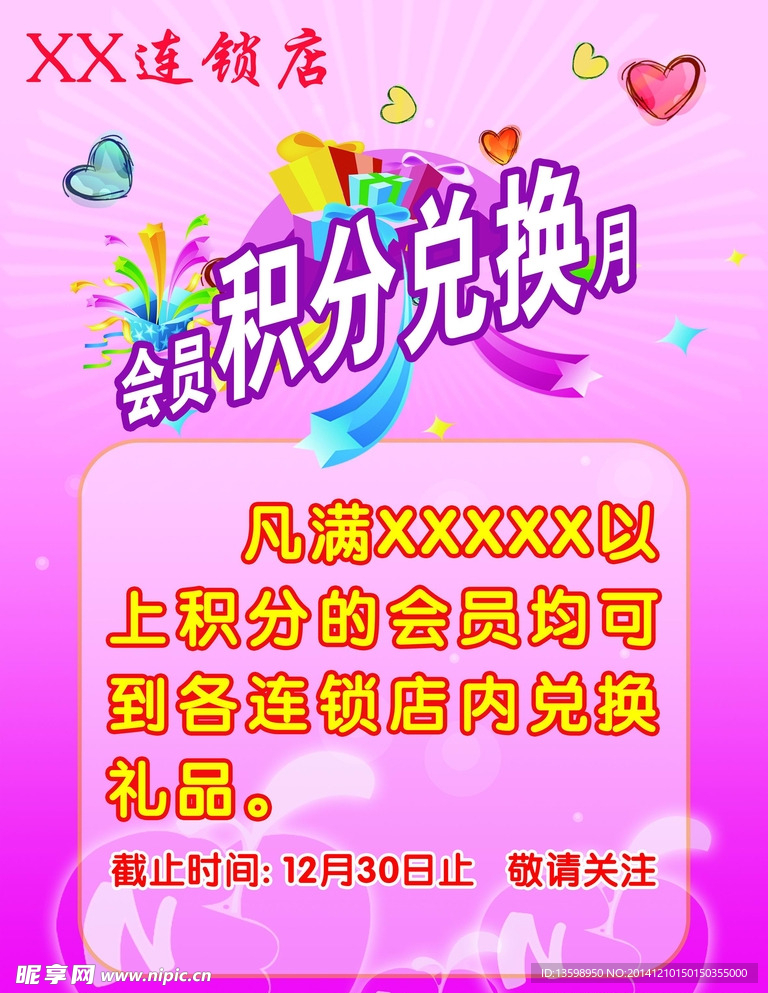 连锁店会员积分兑换