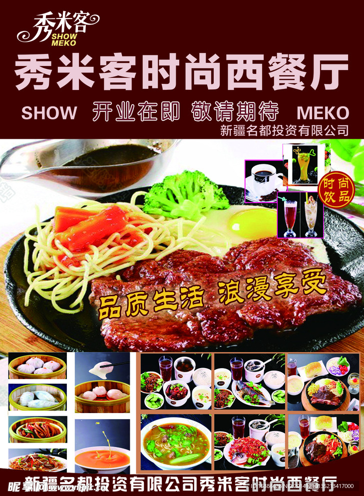 牛排 宣传单 宣传海报