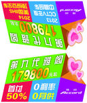 雅阁双免车顶牌