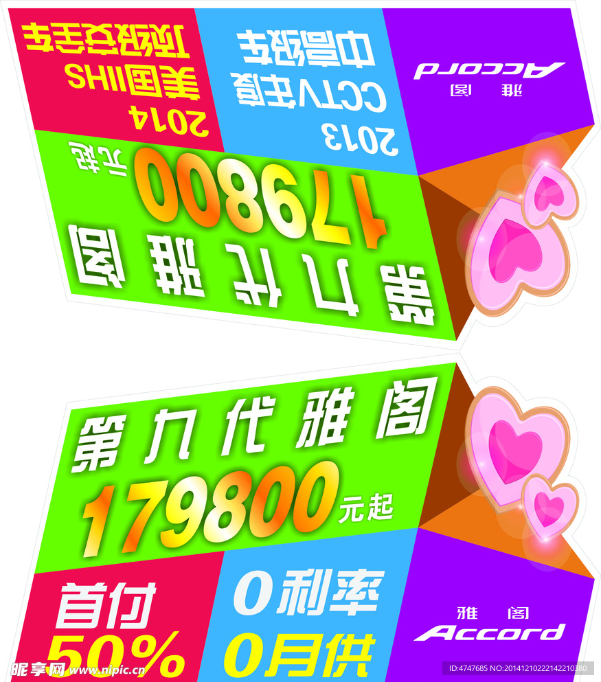 雅阁双免车顶牌