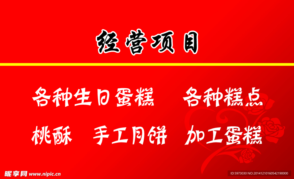 鑫鑫蛋糕房名片