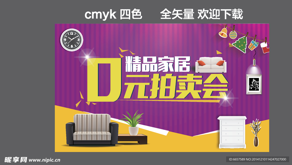 促销家具拍卖活动淘宝页面