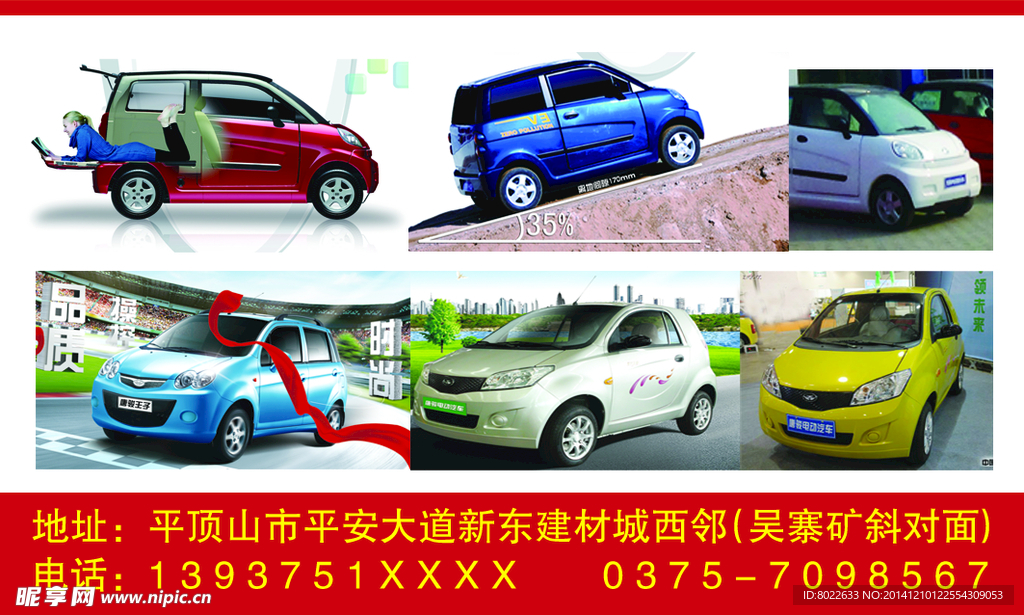 唐骏宏瑞电动汽车名片