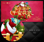 圣诞平安夜 平安我家