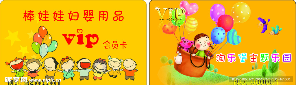 母婴会员卡