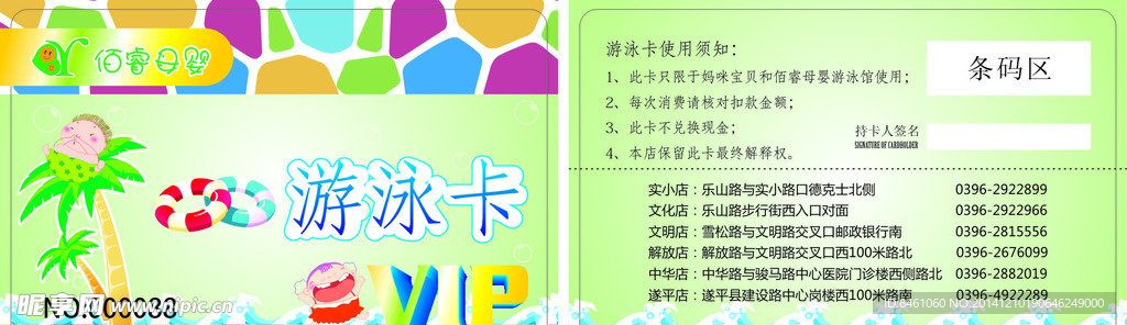 母婴会员卡