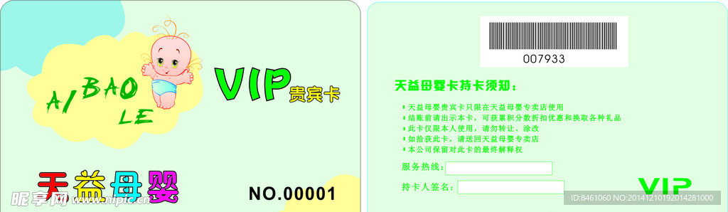 母婴会员卡