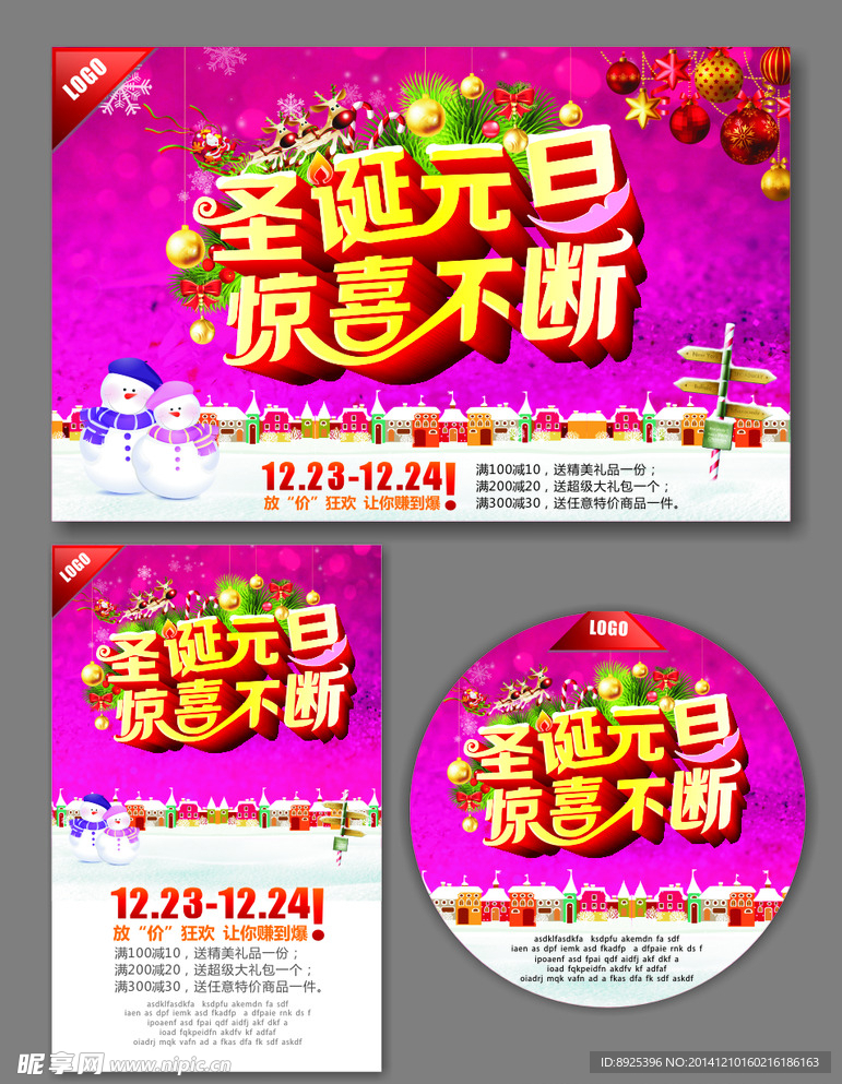 圣诞元旦  惊喜不断