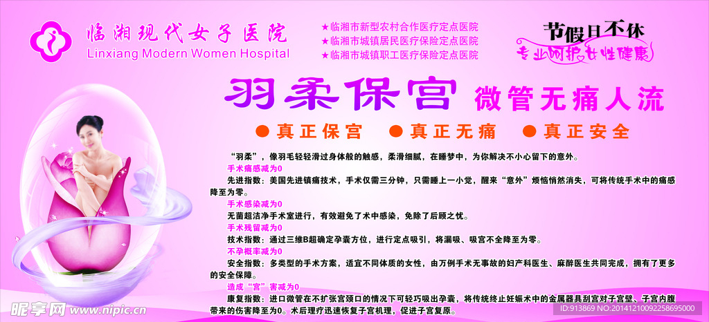 医院保宫无痛人流