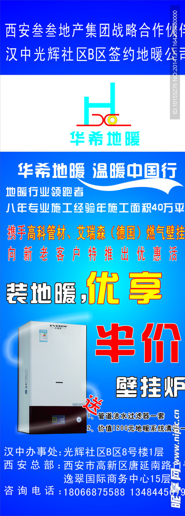 地暖 温暖中国行