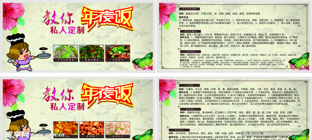 教你私人定制年夜饭卡片