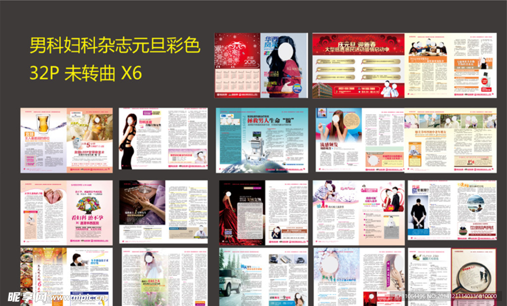 元旦男科妇科综合彩色杂志