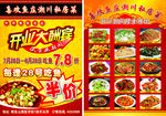 饭店开业彩页