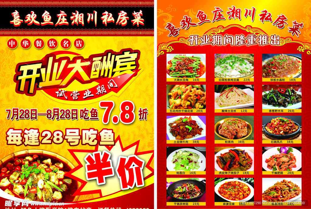 饭店开业彩页