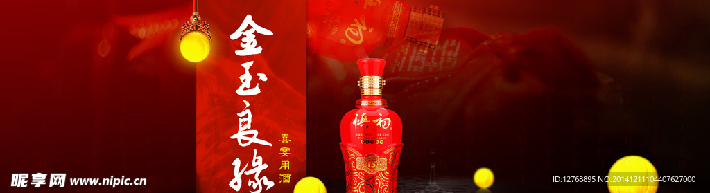 白酒类全屏海报