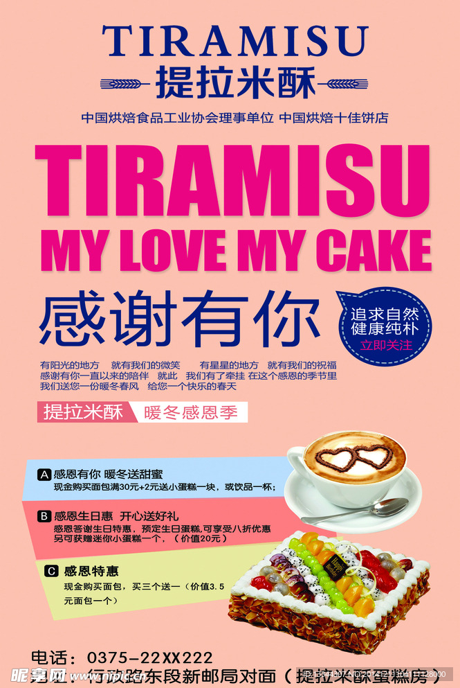 提拉米酥海报